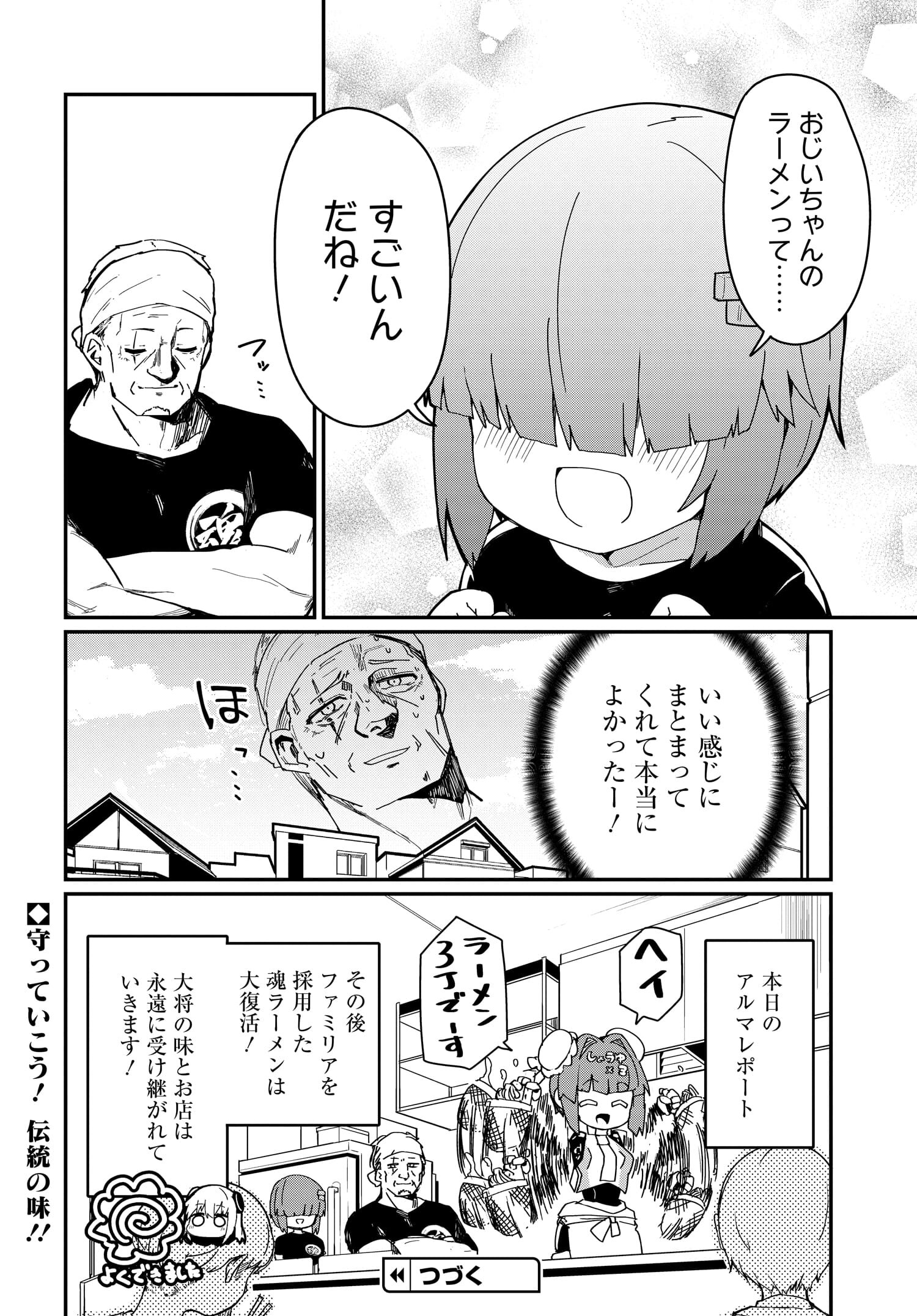 Alma-chan wa Kazoku ni Naritai Z - Chapter 3 - Page 20